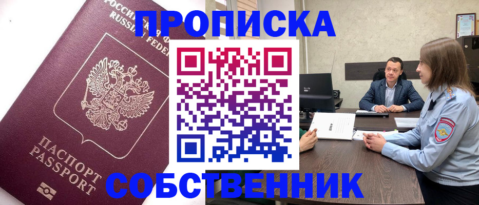 временная регистрация в квартире в Цивильске