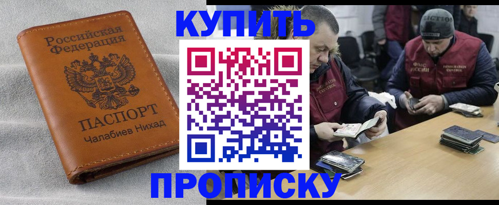 прописка от собственника в Цивильске